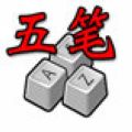正宗五笔画输入法电脑版下载-正宗五笔画输入法免费版v1.0 最新版