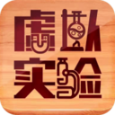 虚拟实验室app物理化学中文版下载-虚拟实验APP高中版v1.57 稳定版 虚拟实验室app物理化学中文版下载-虚拟实验APP高中版v1.57 稳定版