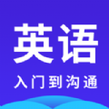 快速学英语音标默读版下载-快速学英语口语提升版v1.0 手机版