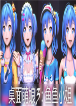 桌面萌娘3破解版下载-桌面萌娘3创意工坊版v3.0 中文版