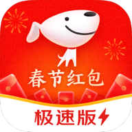 京东极速版红包提现版下载-京东极速版签到领红包手机版v3.1.1 最新版