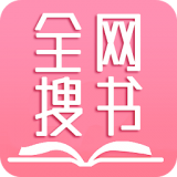 全网搜书免费小说无广告版下载-全网搜书免费小说APPv1.3 安卓版