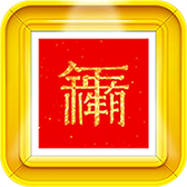 对联生成器给下联对上联软件下载-2021对联生成器在线制作工具v1.0.0 喜庆版 对联生成器给下联对上联软件下载-2021对联生成器在线制作工具v1.0.0 喜庆版