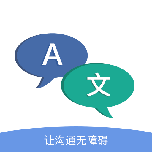 智慧翻译云平台安卓最新版下载-智慧翻译app多语种版v1.0 手机版 智慧翻译云平台安卓最新版下载-智慧翻译app多语种版v1.0 手机版