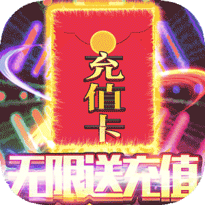 魔霸手游武器合成进阶技巧版下载-魔霸手游送3000元充值卡版v1.0 福利版