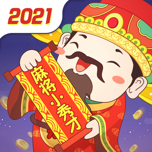 麻将小秀才2021赚钱版下载-麻将小秀才2021红包版v1.0.1 免费版 麻将小秀才2021赚钱版下载-麻将小秀才2021红包版v1.0.1 免费版