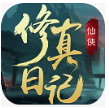 修真日记无限仙玉版下载-修真日记安卓破解版v1.3修改版