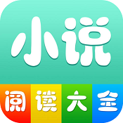 小说阅读大全APP旧版本下载-小说阅读大全软件蓝色标志版v1.0.371 安卓版
