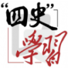 四史问答刷题脚本下载-四史刷题(四史问答刷题软件)v1.0.0 安卓版 四史问答刷题脚本下载-四史刷题(四史问答刷题软件)v1.0.0 安卓版