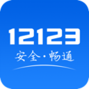 交管12123下载安装最新版-交管12123下载安装手机版v3.2.1 官方最新版