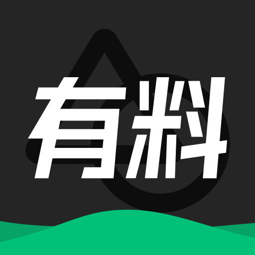 有料素材破解版下载-有料素材app免费最新版v1.2.0 安卓版 有料素材破解版下载-有料素材app免费最新版v1.2.0 安卓版