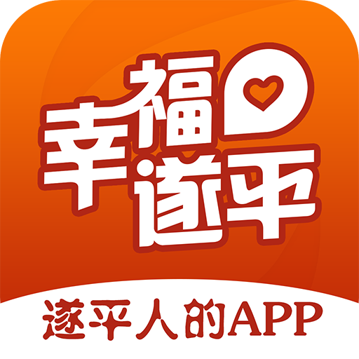 幸福遂平官方下载-幸福遂平app最新版v5.5.1 安卓版 幸福遂平官方下载-幸福遂平app最新版v5.5.1 安卓版