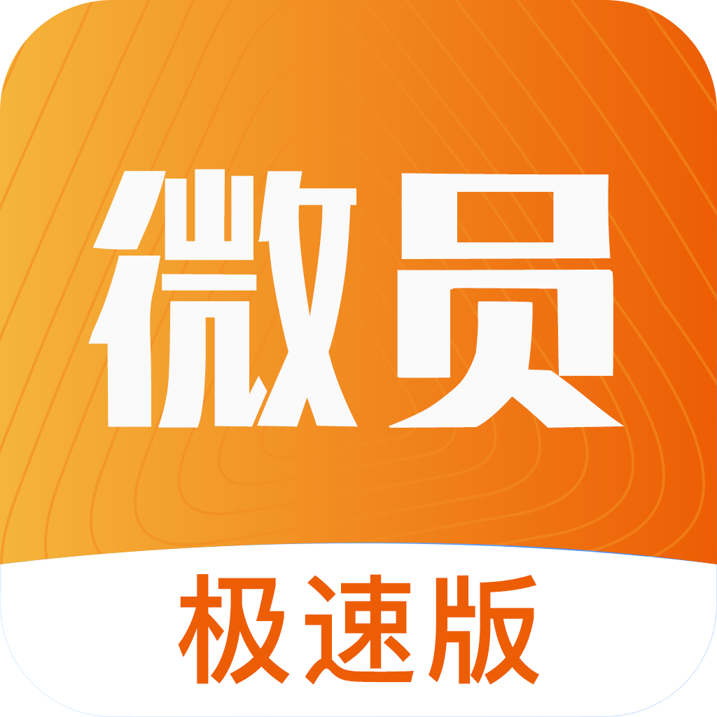 微员极速版赚钱官方下载-微员极速版app最新版v1.0.0 安卓版 微员极速版赚钱官方下载-微员极速版app最新版v1.0.0 安卓版