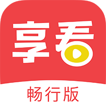 享看畅行版APP下载-享看畅行版v1.0.28 官方版