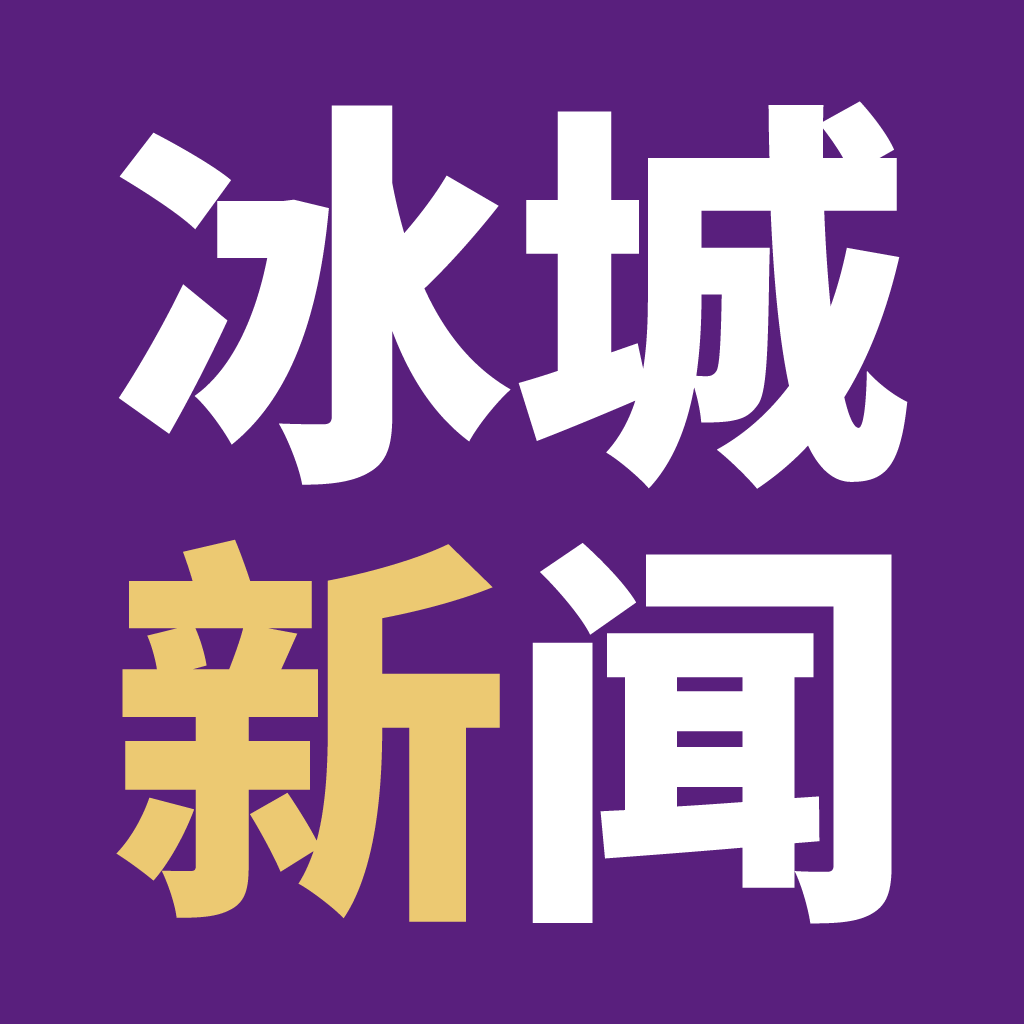 哈尔滨冰城新闻客户端下载-冰城新闻appv2.0.7 最新版
