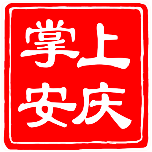 掌上安庆app下载最新版-掌上安庆客户端v1.6.1 安卓版 掌上安庆app下载最新版-掌上安庆客户端v1.6.1 安卓版