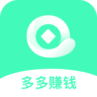 多多赚钱软件下载-多多赚钱appv1.0.0 官方版