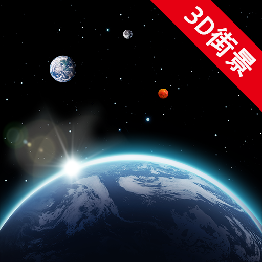 卫星街景地图软件下载手机版-卫星街景地图软件下载安装v4.1.1 最新版