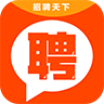 招聘天下兼职赚钱下载-招聘天下appv2.2.0 安卓版 招聘天下兼职赚钱下载-招聘天下appv2.2.0 安卓版