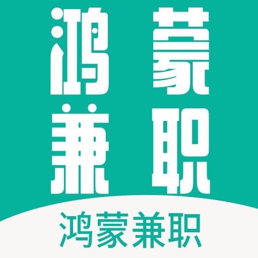 鸿蒙兼职app下载-鸿蒙兼职v1.0.1 安卓版 鸿蒙兼职app下载-鸿蒙兼职v1.0.1 安卓版