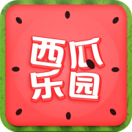 西瓜乐园红包赚钱软件下载-西瓜乐园appv4.1.0 安卓版 西瓜乐园红包赚钱软件下载-西瓜乐园appv4.1.0 安卓版