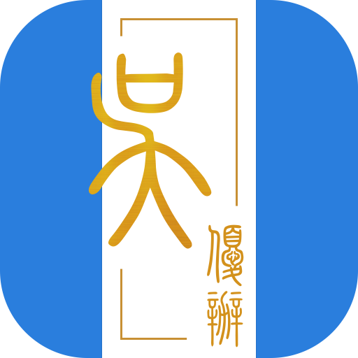 吴优办手机客户端下载-吴优办app官方v1.0.0 安卓版