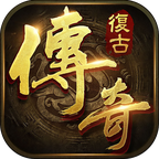 复古传奇1.76怀旧版手游下载-复古传奇1.76v1.12.114 手机版 复古传奇1.76怀旧版手游下载-复古传奇1.76v1.12.114 手机版