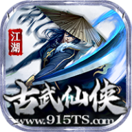 古武仙侠手游下载-古武仙侠v2.8 官方正版