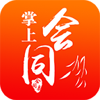 掌上会同官方下载-掌上会同appv7.5.2 安卓版 掌上会同官方下载-掌上会同appv7.5.2 安卓版