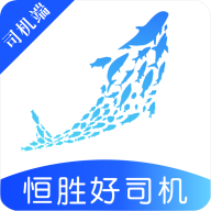 恒胜好司机官方下载-恒胜好司机appv1.0.1 安卓版