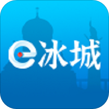 e冰城app下载官方-e冰城客户端v1.0.0 最新版 e冰城app下载官方-e冰城客户端v1.0.0 最新版