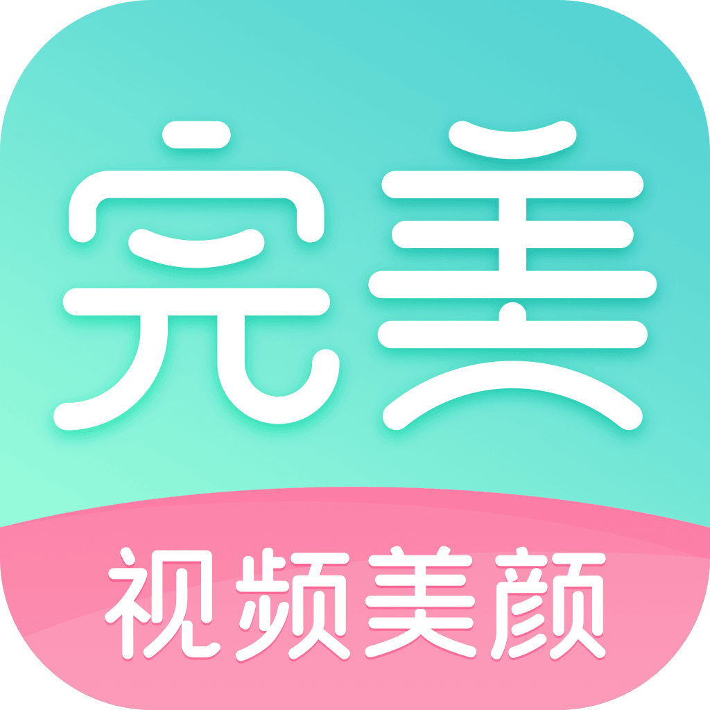 完美视频美颜官方下载-完美视频美颜appv1.8.11 安卓版