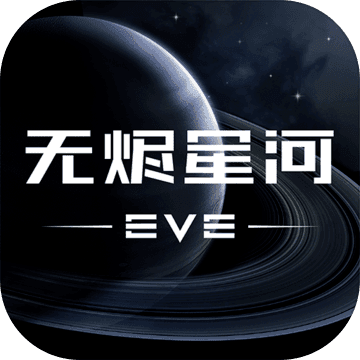 星战前夜无烬星河手游下载-星战前夜无烬星河v1.8.10 测试服 星战前夜无烬星河手游下载-星战前夜无烬星河v1.8.10 测试服