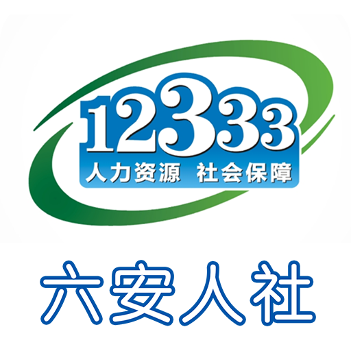 六安人社app养老金认证下载-六安人社app官方v1.0.2 最新版