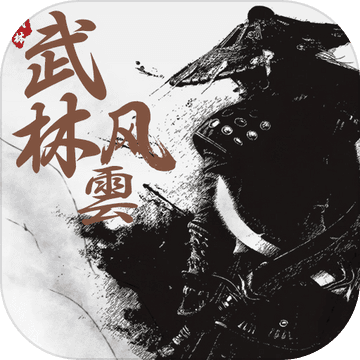 武林风云mud下载-武林风云手游v1.0 官方正版