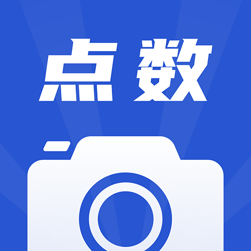点数相机app下载安装-点数相机软件下载v3.0.0 最新版