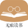 无痕读书app下载-无痕读书v9.0.196 最新版