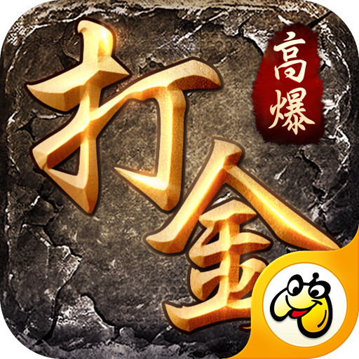 打金合击传奇手游下载-打金合击v1.0 贪玩正版