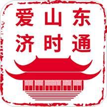爱山东济时通app下载安装-爱山东济时通2022最新版v2.1.2 官方版 爱山东济时通app下载安装-爱山东济时通2022最新版v2.1.2 官方版
