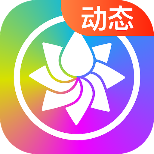 超炫动态壁纸软件下载-超炫动态壁纸appv1.0.0 安卓版
