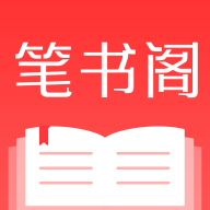 笔书阁app官方下载-笔书阁正版官方下载v3.0.5 最新版