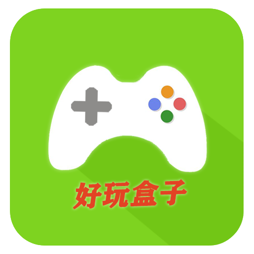 好玩盒子app下载安装-好玩盒子v1.0 官方版