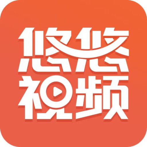 悠悠视频app下载安卓-悠悠视频官方版v1.0.0 最新版 悠悠视频app下载安卓-悠悠视频官方版v1.0.0 最新版