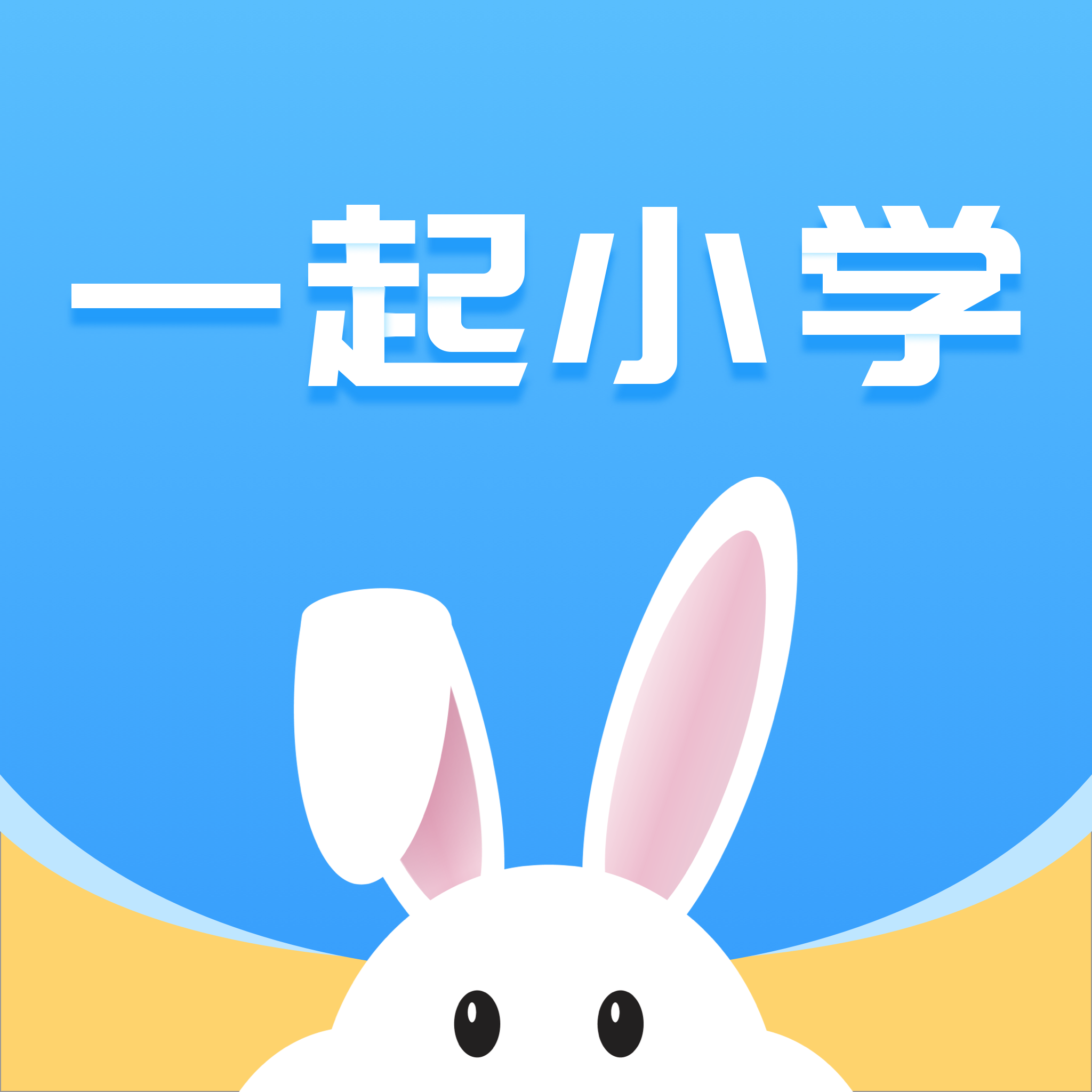 一起做作业app下载安装-一起做作业v1.1 安卓版 一起做作业app下载安装-一起做作业v1.1 安卓版