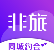 非旅app下载-非旅交友软件v1.1.6 最新版