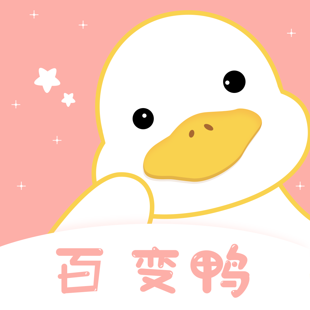 百变鸭app下载-百变鸭官方版v1.0 安卓版