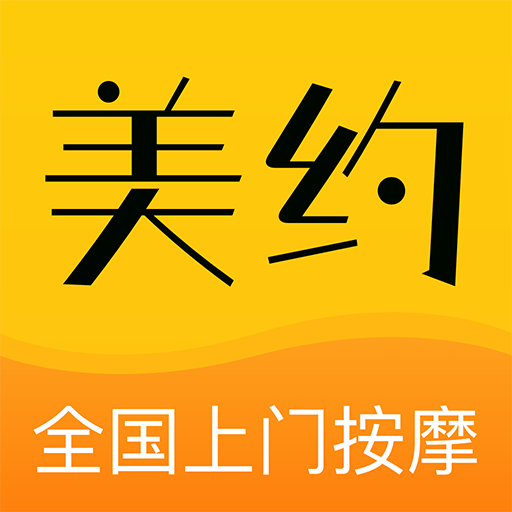 美约上门按摩软件下载-美约按摩appv1.0.1 最新版 美约上门按摩软件下载-美约按摩appv1.0.1 最新版