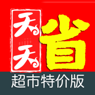 天天省购物平台下载-天天省appv2.0.8 安卓版