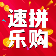 速拼乐购app下载-速拼乐购v1.0.5 安卓版 速拼乐购app下载-速拼乐购v1.0.5 安卓版