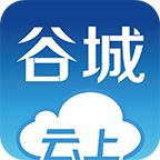 云上谷城app下载安装-云上谷城客户端v1.1.5 最新版
